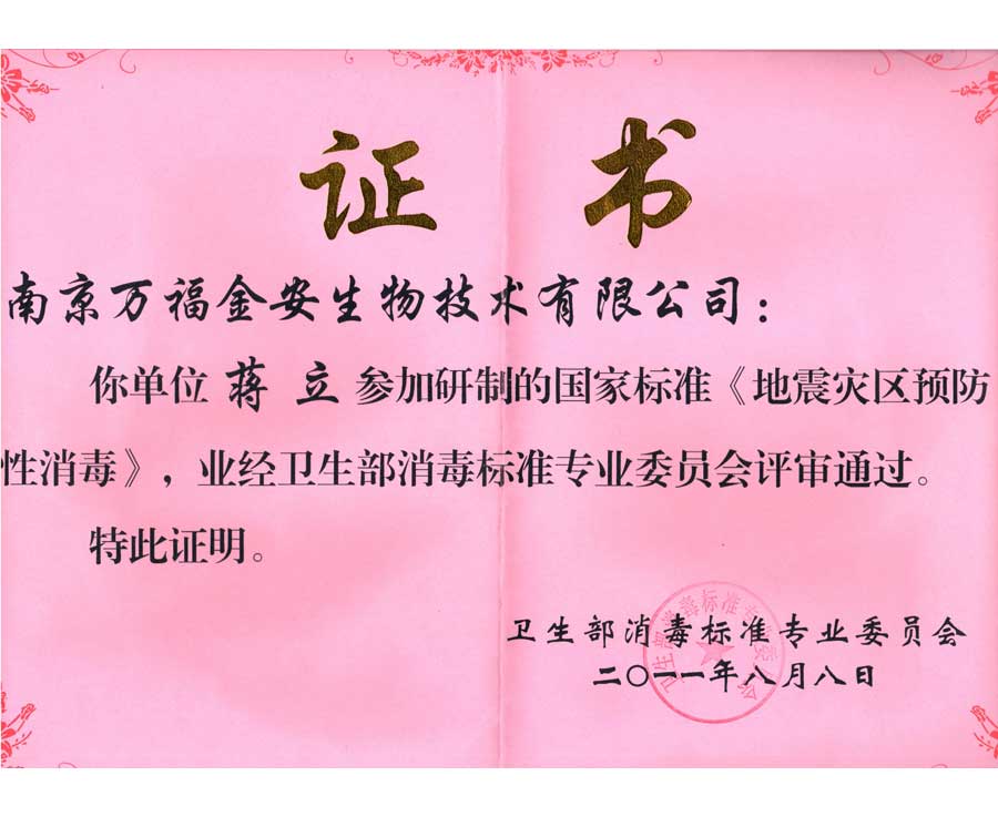 蔣立證書(shū)1
