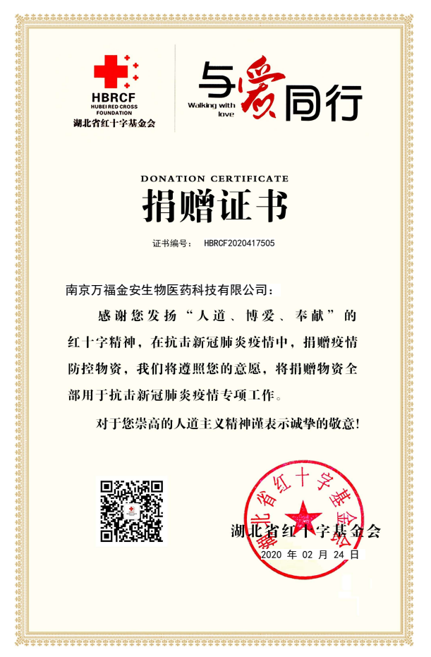 湖北紅十字會(huì)捐贈(zèng)證書(shū)
