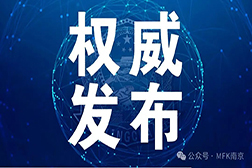 權(quán)威發(fā)布 | 《GB 38598-2020 消毒產(chǎn)品標(biāo)簽說(shuō)明說(shuō)通用要求》（第1號(hào)修改單）批準(zhǔn)發(fā)布！
